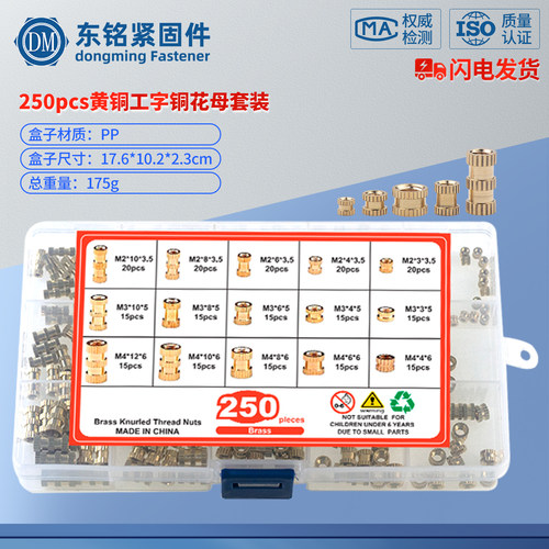 250pcs M2M3M4 内螺纹滚花铜螺母黄铜螺纹插入嵌入螺母分类套件
