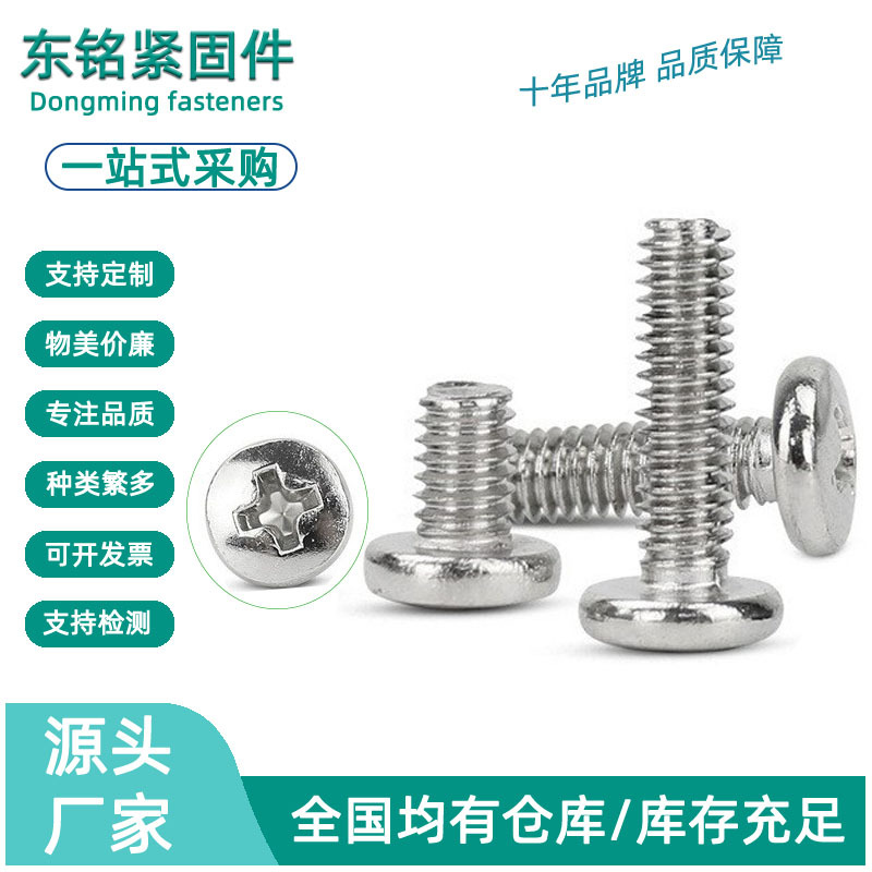 碳钢镀镍BM螺丝 大头螺丝大盘头螺钉电脑显卡硬盘螺丝M2/M3/M4/M5