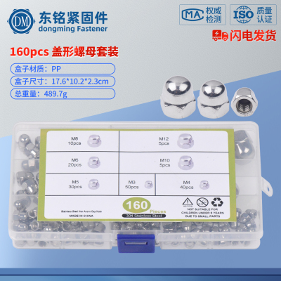 东铭150pcs不锈钢螺母套装