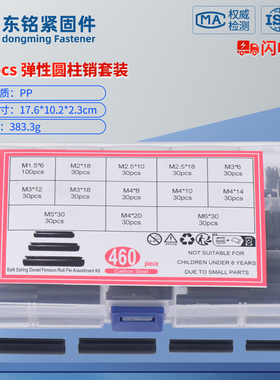 460pcs 锰钢黑色 弹性圆柱销 开口销M1.5-2-2.5-3-4-5-6盒装套装