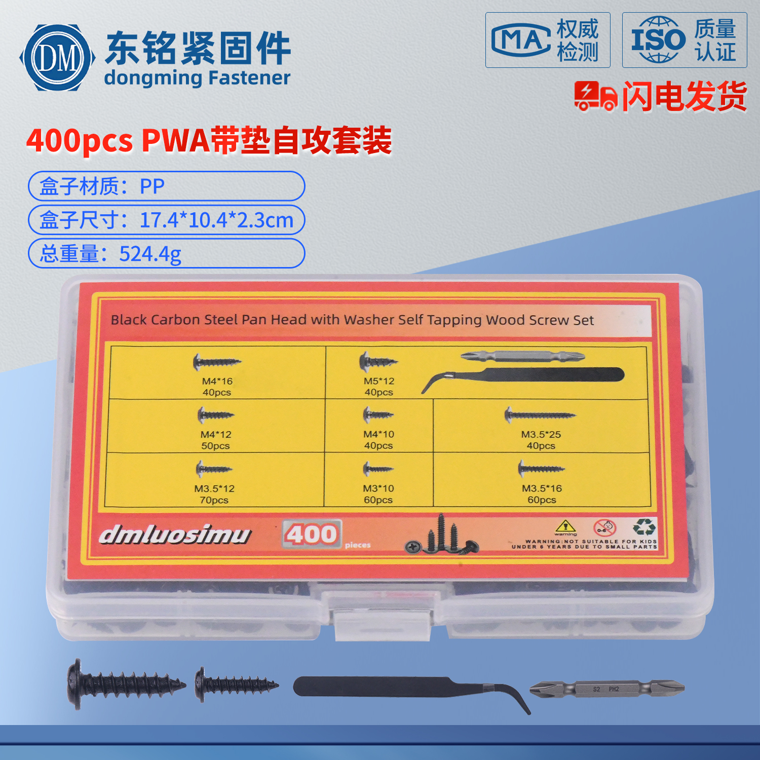 400pcs 黑色加硬PWA带垫自攻M3M3.5M4M5配批头镊子套装