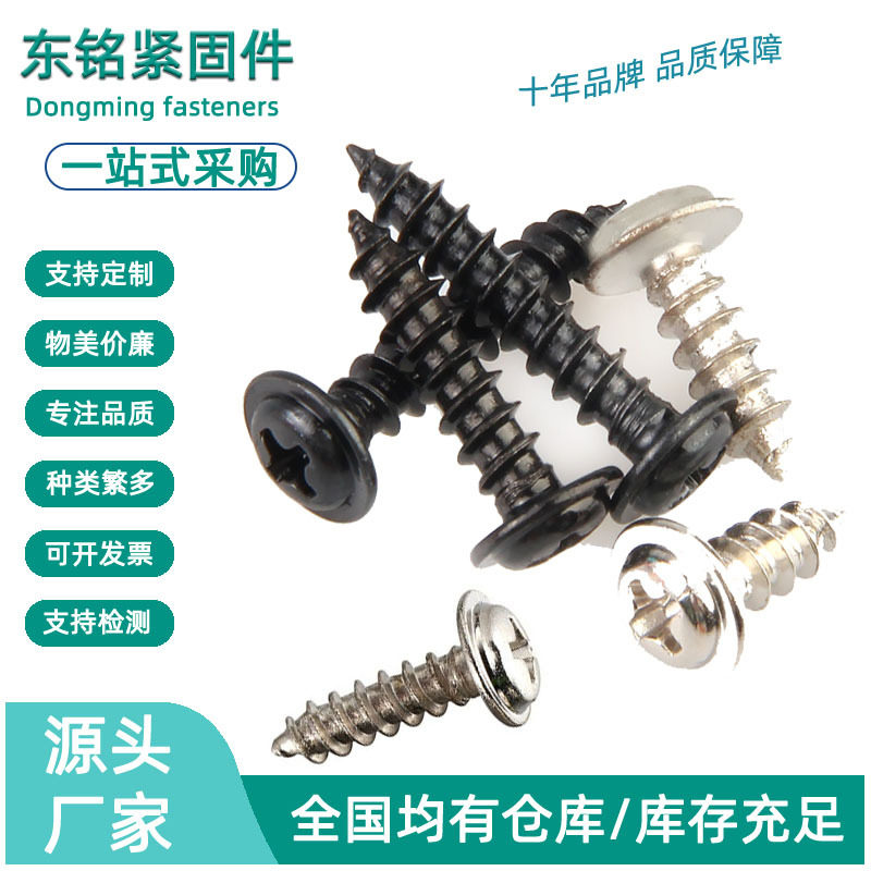 镀镍镀黑PWA十字盘头带垫自攻螺钉 圆头电子自攻小螺丝 M1.2M2-M4