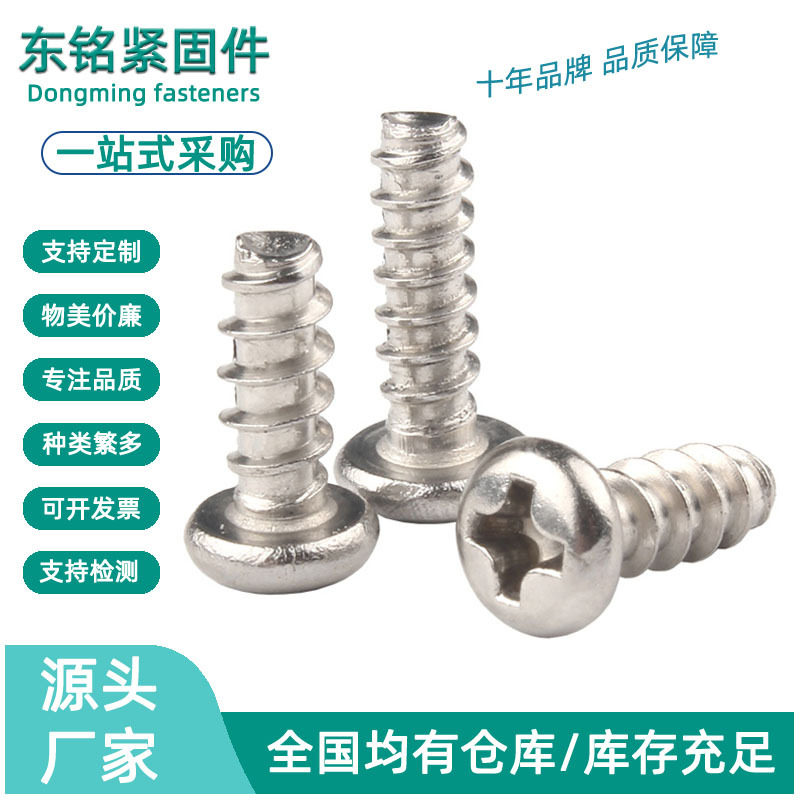 碳钢加硬PB盘头平尾自攻螺丝十字圆头平尾自攻螺钉M1.4/M1.7M2/M3