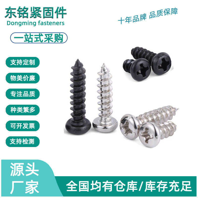 镀镍PA十字圆头自攻螺丝电子微型盘头小螺钉M1/M1.2/M1.4/M1.6/M2