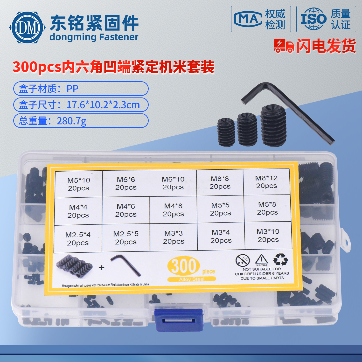东铭1110pcs不锈钢螺钉