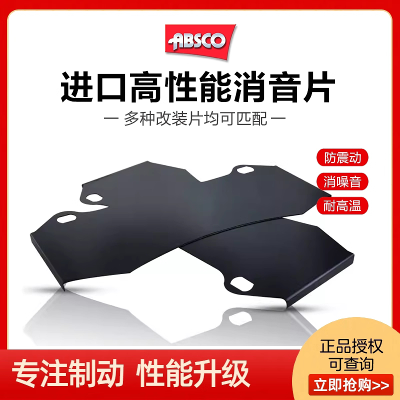 ABSCO适用奔驰宝马特斯拉蔚来理想小鹏问界极氪等车型定制消音片
