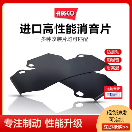 AP/BREMBO刹车卡钳改装刹车片消音片 AP5200/9040/8520/F50/GT6
