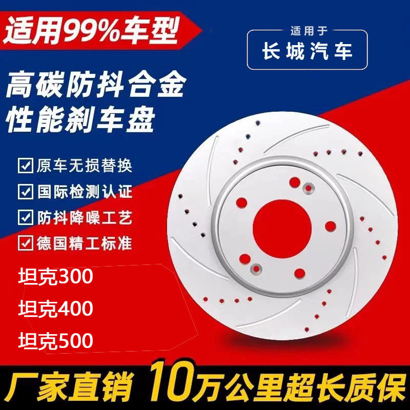 ABSCO适用坦克300刹车盘400 Hi4-T坦克500 坦克700前后刹车盘