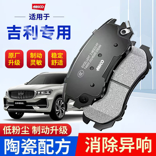 适配吉利博越博瑞gx7远景x3缤越x6星越帝豪gl金刚陶瓷前后刹车片