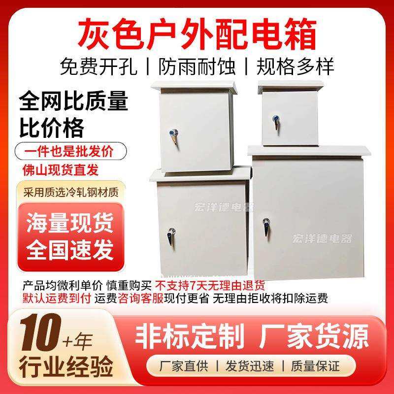 灰色户外配电箱防水临时配电控制箱配电柜防锈防腐监控弱电箱,电子元器件市场,集成电路（IC）,淘宝优惠券,粉丝福利购,淘宝优惠卷