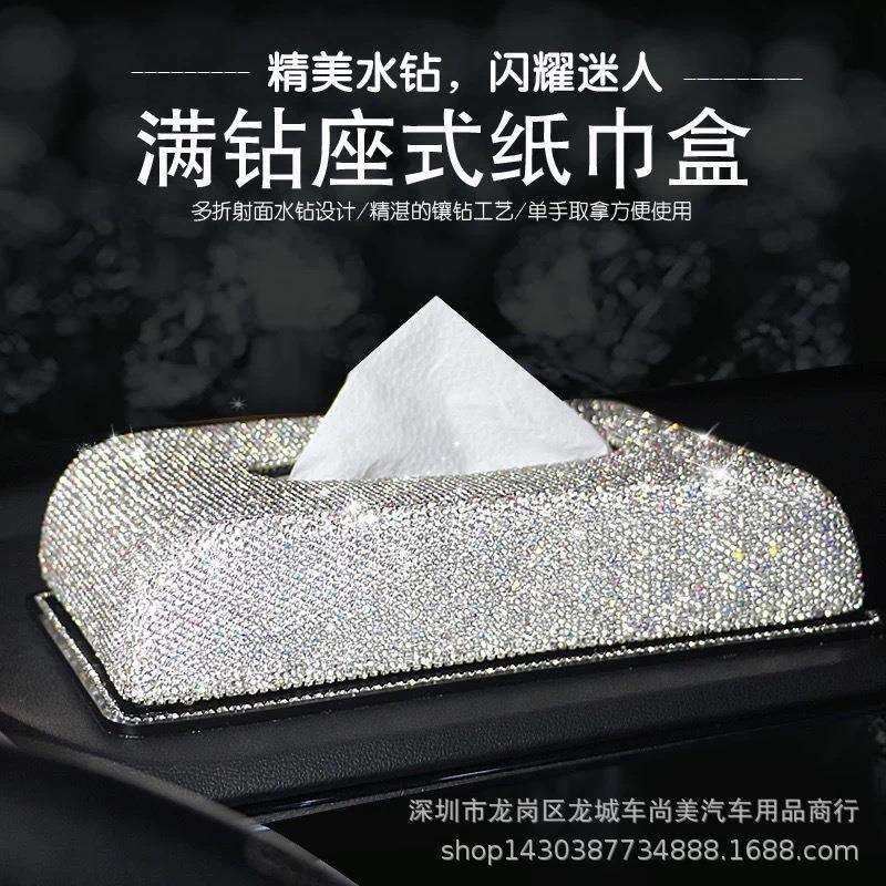 汽车纸巾盒座式满钻创意汽车扶手箱抽纸盒汽车内饰车载纸巾盒镶钻