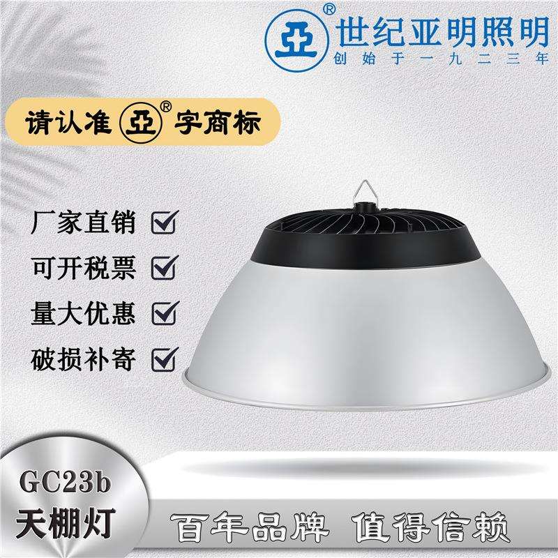 上海GC23b工矿灯厂房车间超市照明防水防炫目LED天棚吊灯