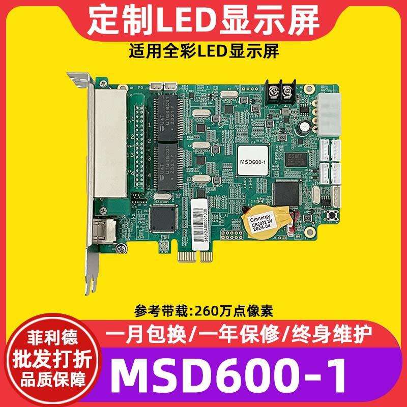 诺瓦MSD600-1全彩LED显示屏同步发送卡电子屏大屏幕视频控制卡
