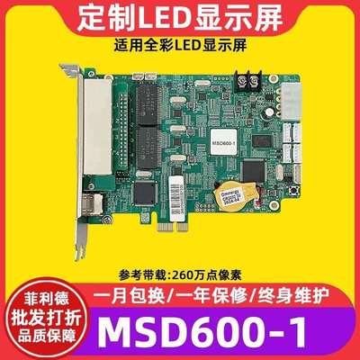 诺瓦MSD600-1全彩LED显示屏同步发送卡电子屏大屏幕视频控制卡