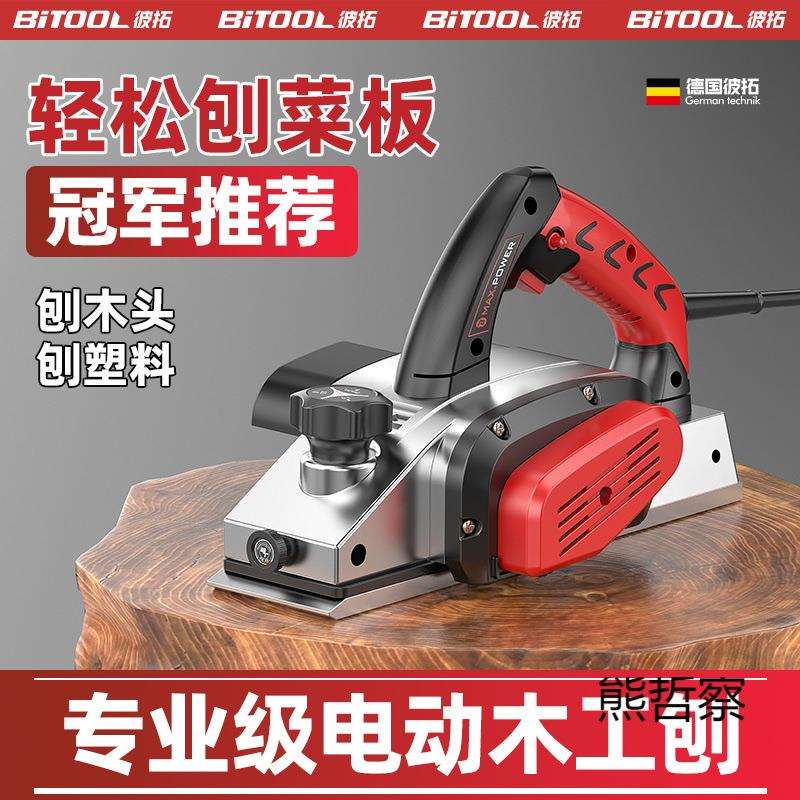 刨菜板神器家用小型电动推刨手提电刨木工刨子工具打磨砧板平刨机