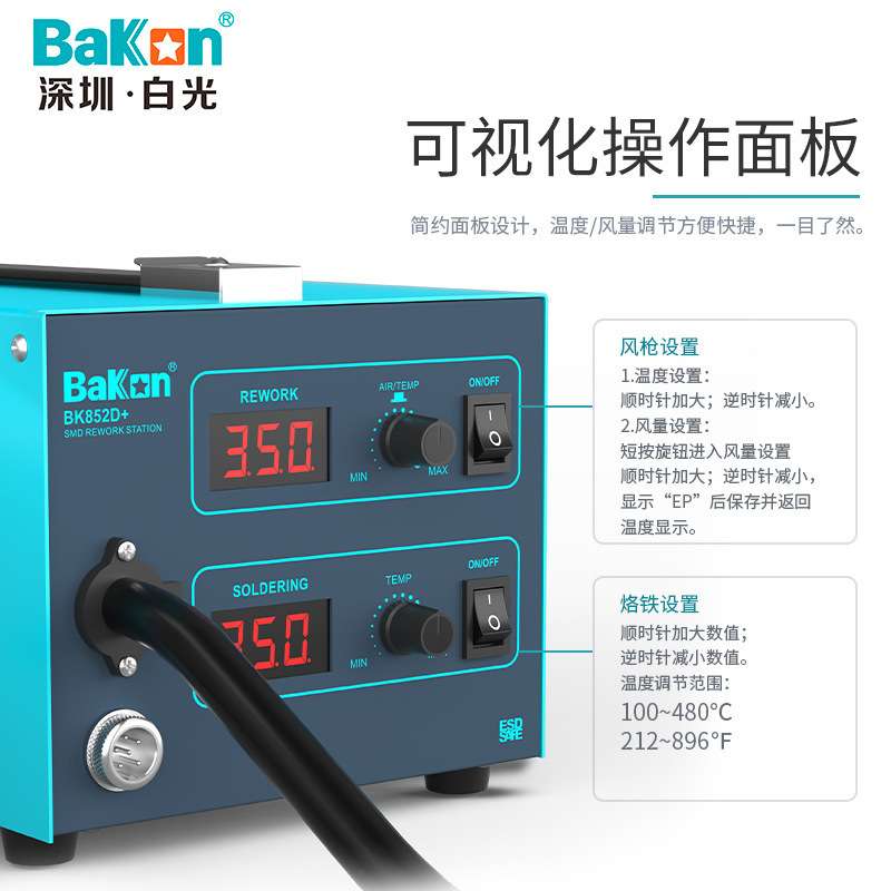 Bakon白光BK852D+双数显热风二合一工业级可调温拆焊台维修工具