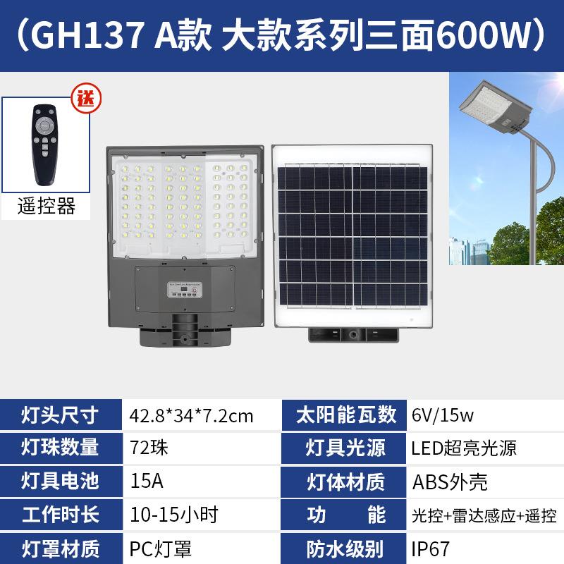 GH136 A款72珠跨境感应路灯太阳能路灯三面发光户外一体化免充电