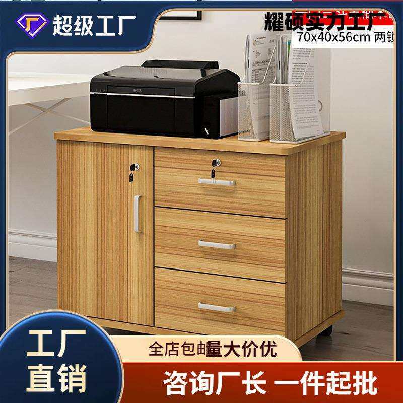 木质办公文件柜子带锁抽屉资料柜移动落地矮柜活动柜储物柜桌边柜