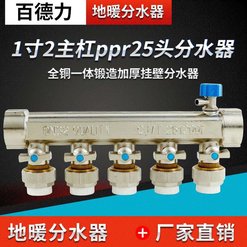 厂家直销1寸2主杠ppr25头地暖分水器全铜一体锻造加厚挂壁分水