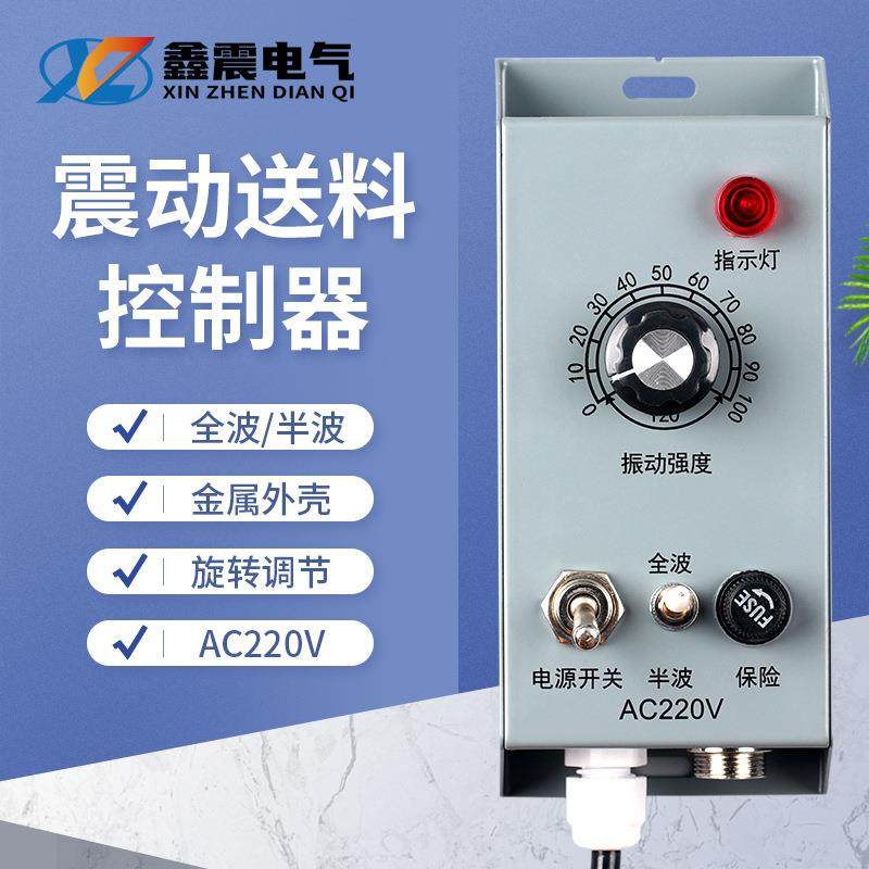 金属震动送料控制器带指示灯振动盘调速器旋转调节振动盘调速开关
