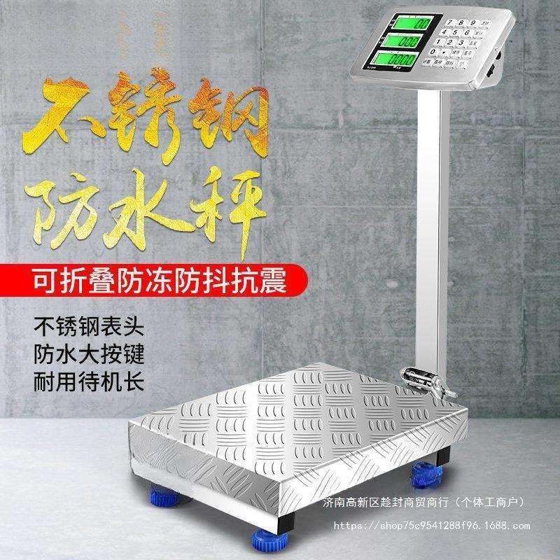 不锈钢商用台秤200公斤电子秤100kg计价电子称300kg折叠台秤
