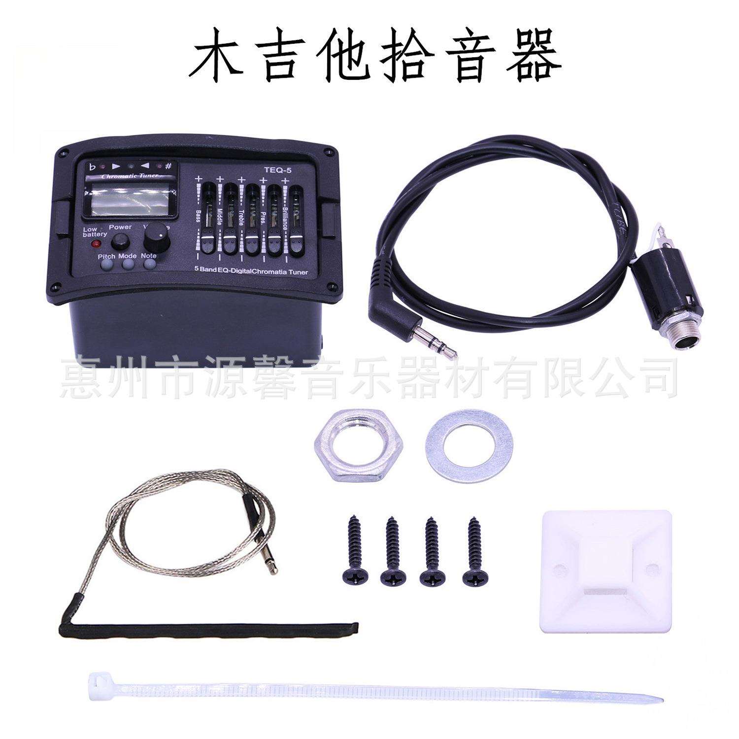 源馨5段吉他拾音器 TEQ-5 电箱吉他拾音器厂家