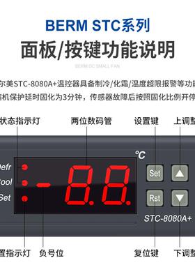 BERM 温度控制器STC-8080A+ 制冷化霜电控箱冷柜冷库适X20