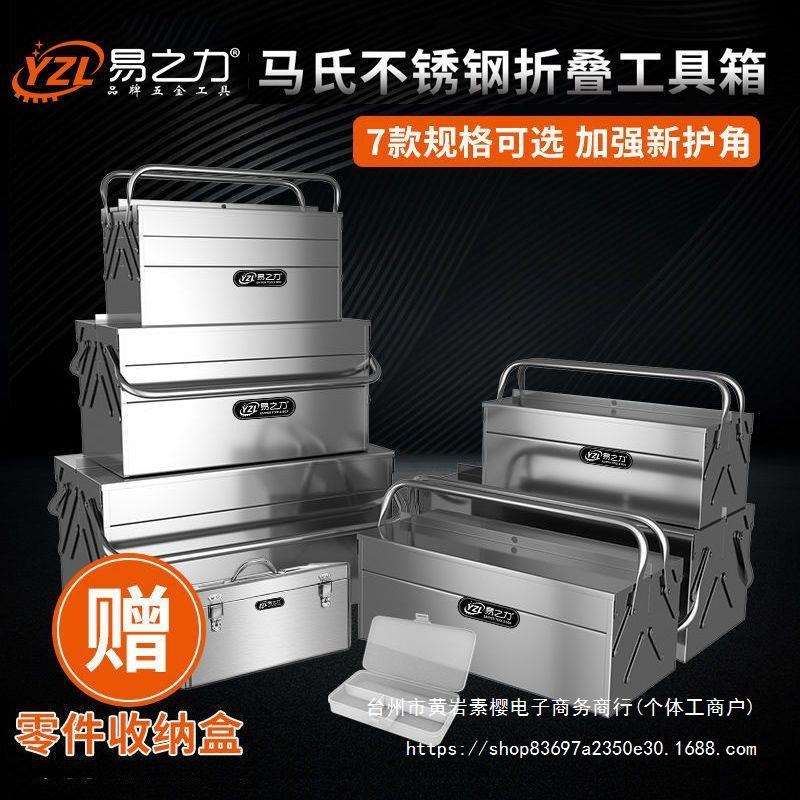 易之力不锈钢三层折叠工具箱工业级多功能家用大号手提铁皮收纳盒