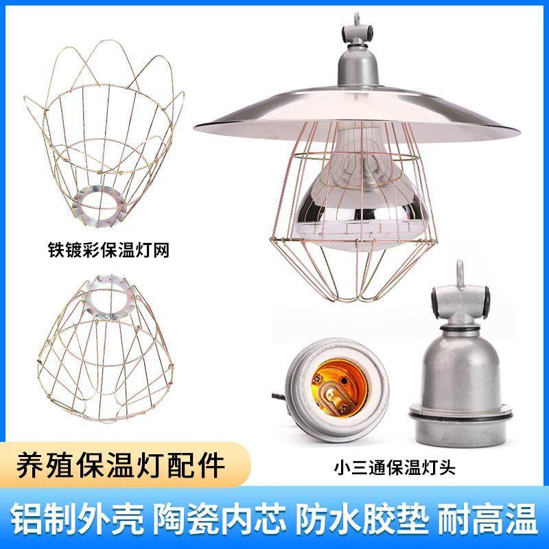 小三通保温灯头养殖场耐高温陶瓷灯头螺口E27取暖灯头保温灯