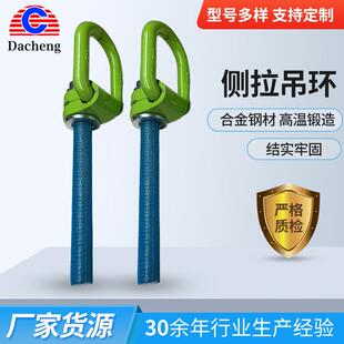 侧拉吊环可旋转起重吊环跨境侧向旋转吊环挂钩起重侧拉吊环