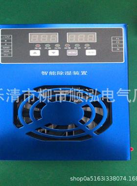 CS830不锈钢智能除湿装置/开关柜/配电柜/环网柜/端子箱/冷凝排水