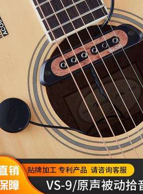 VERTECH铂瑞科民谣吉他专用拾音器木吉他原声免开孔高灵敏乐器