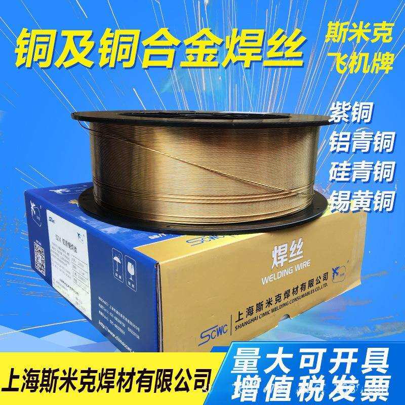 上海斯米克S213磷青铜焊丝SCu5210飞机牌磷青铜盘丝 氩弧焊丝