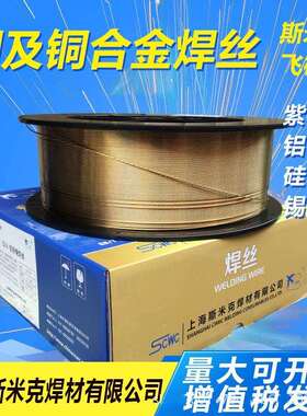 上海斯米克S213磷青铜焊丝SCu5210飞机牌磷青铜盘丝 氩弧焊丝