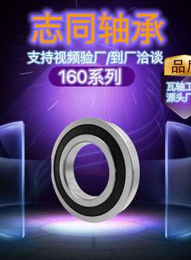 16034M志同千类薄壁轴承 不锈钢轴承 深沟球轴承非标轴承实体厂家