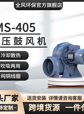 全风环保TWYX 工厂直销 FMS150-1冷却散热吹吸两用1.5KW鼓风机