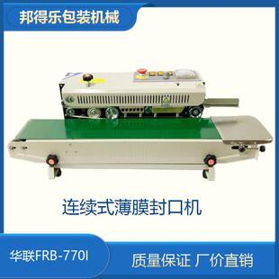 封口机 湖南华联770型封口机连续式