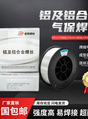 铝合金焊丝ER5356铝镁ER5183铝硅4043 4047纯铝1100气保焊丝厂家