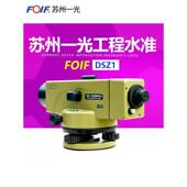 FOIF苏州一光水准仪DSZ1自动安平38倍光学水平仪DSZ2设备轨道安装