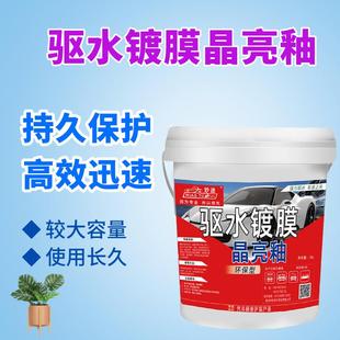 妙途汽车漆面镀膜洗车水蜡驱水光膜浓缩蜡水上光剂蜡20L大桶防污