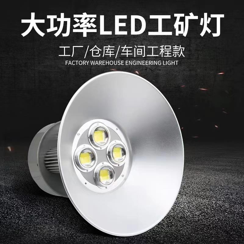 LED工矿灯足瓦超亮厂房灯400w大功率工厂灯工业吊灯100w仓库照明