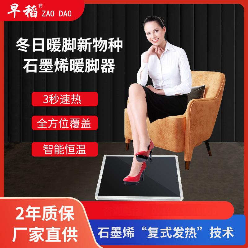 石墨烯暖脚器家用脚底智能恒温暖气片发热片取暖器移动碳晶地暖垫