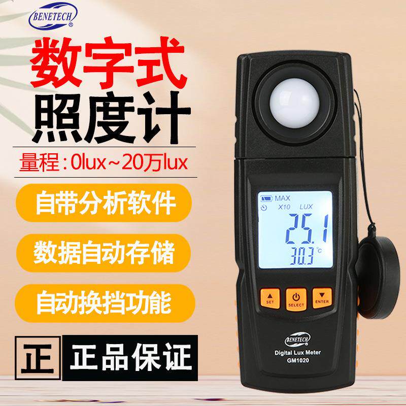 标智GM1020高精度数字家用光照度计照度光度亮度流明计测光表
