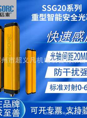 SENSORC信索光栅安全光幕SSG20-200320-NJ SSG20-300160-NJ对射式
