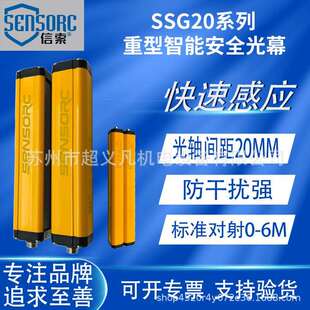 SENSORC信索光栅安全光幕SSG20-200320-NJ SSG20-300160-NJ对射式