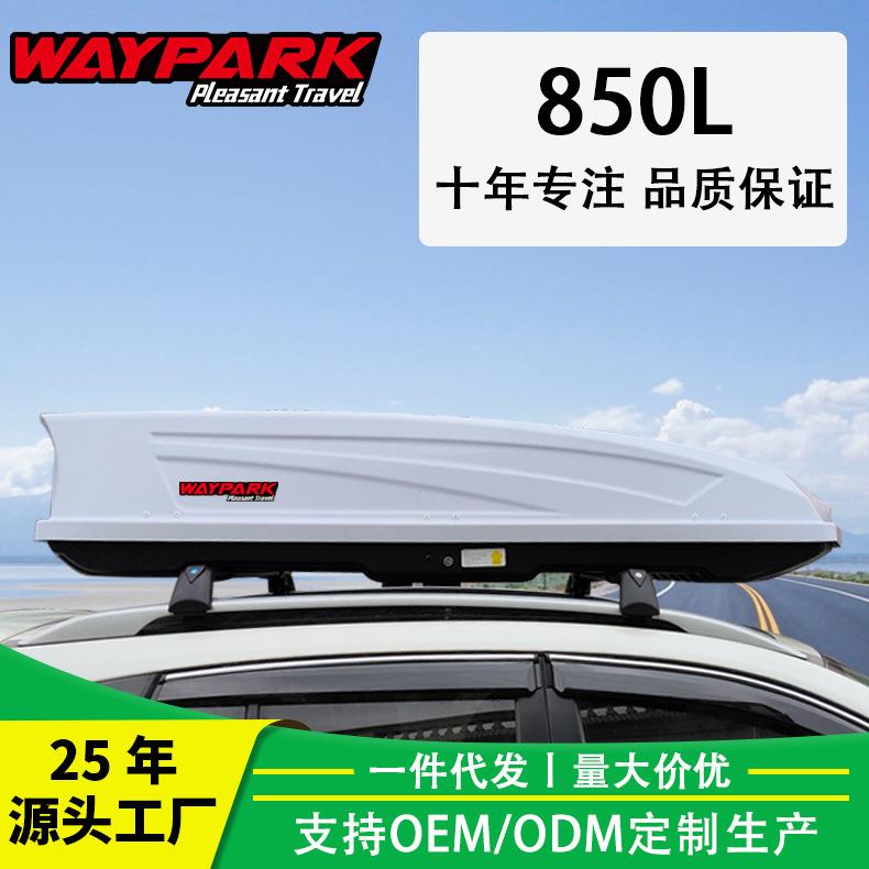 威派WP3027 汽车车顶行李箱大容量850L SUV车载行李箱