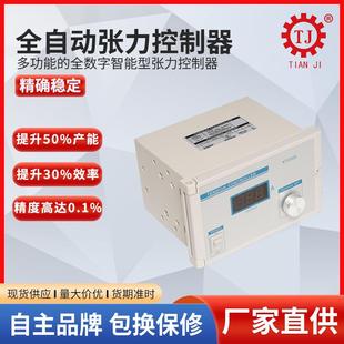 多功能卷径张力控制器 手动磁粉控制器 全自动恒张力控制器
