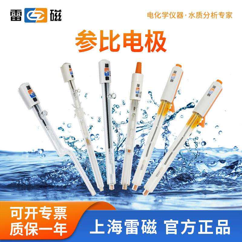 雷磁232-01/217型甘汞参比电极实验室单盐桥银氯化银ph电极探头