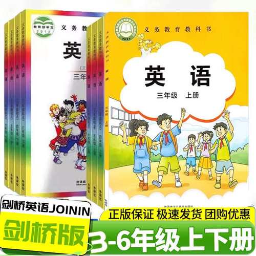 2025春武汉专用2024秋新版小学剑桥英语课本Joinin外研版3三4四5