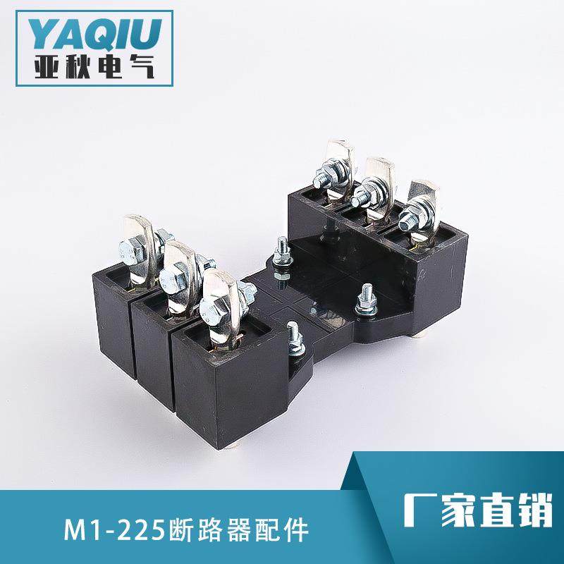 厂家直销M1-断路器配件 塑壳断路插入式底座 断路器附件